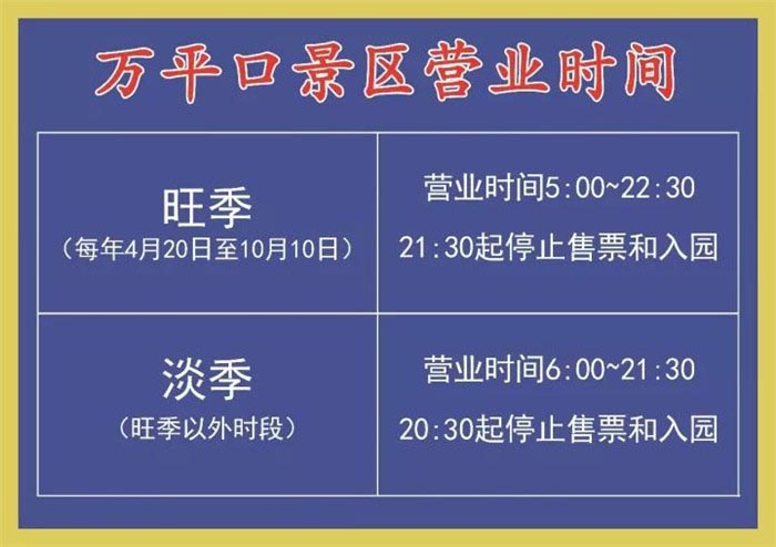 万平口景区自10月11日起执行淡季价格及营业时间_日照旅游网
